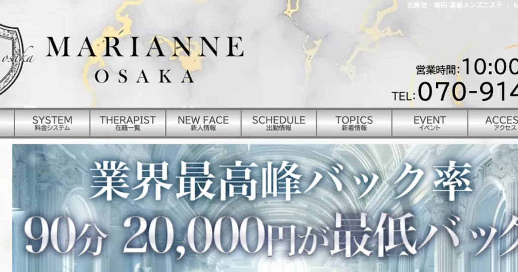 東梅田メンズエステ｜MARIANNE OSAKA ～マリアンヌ大阪～の口コミ＆体験談