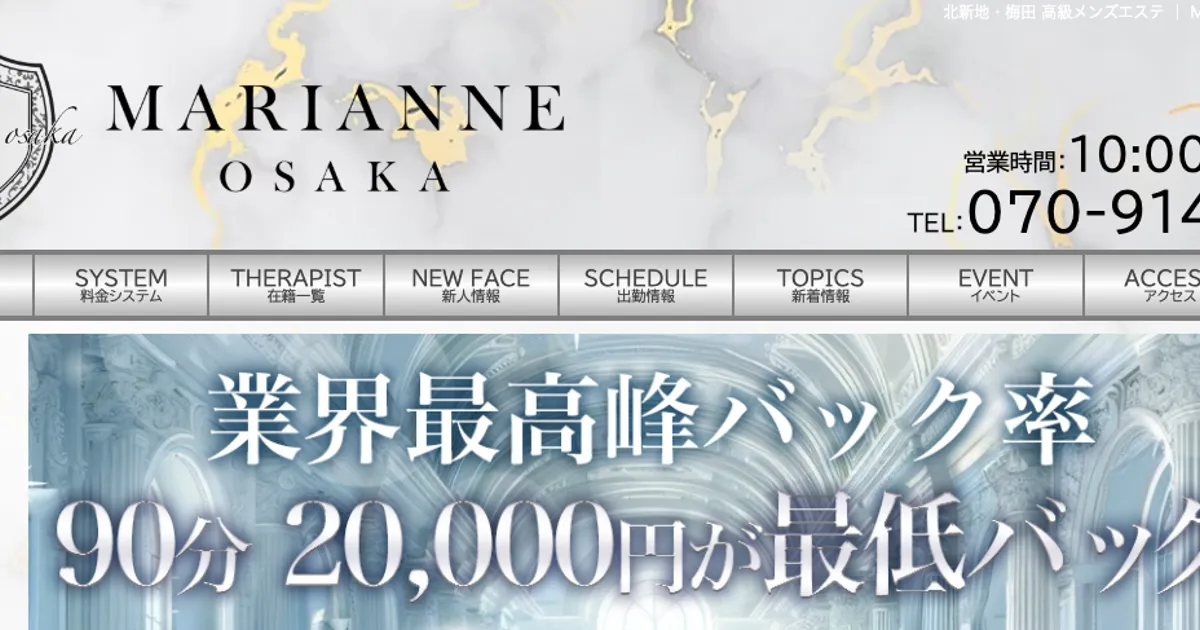 MARIANNE OSAKA ～マリアンヌ大阪～