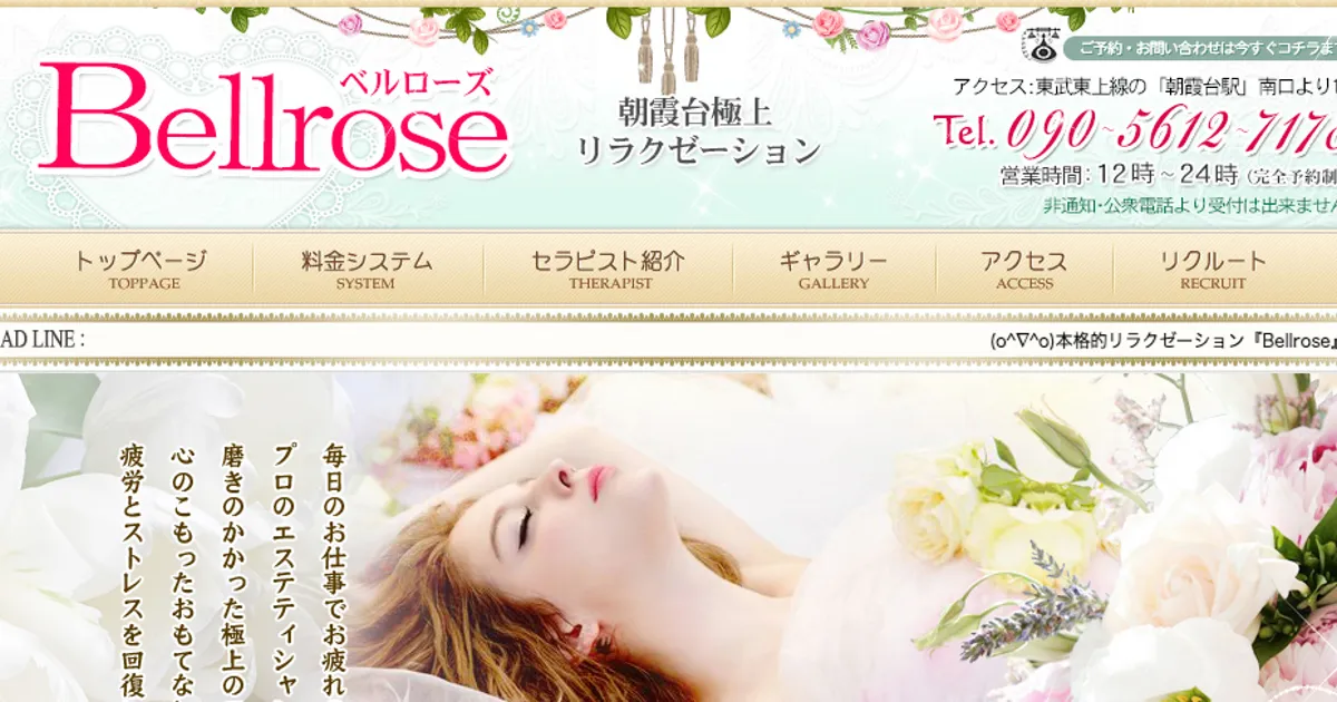 Bellrose（ベルローズ）