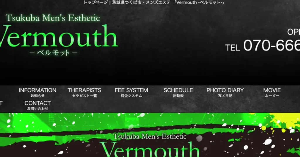 研究学園メンズエステ｜Vermoth～ベルモット～の口コミ＆体験談