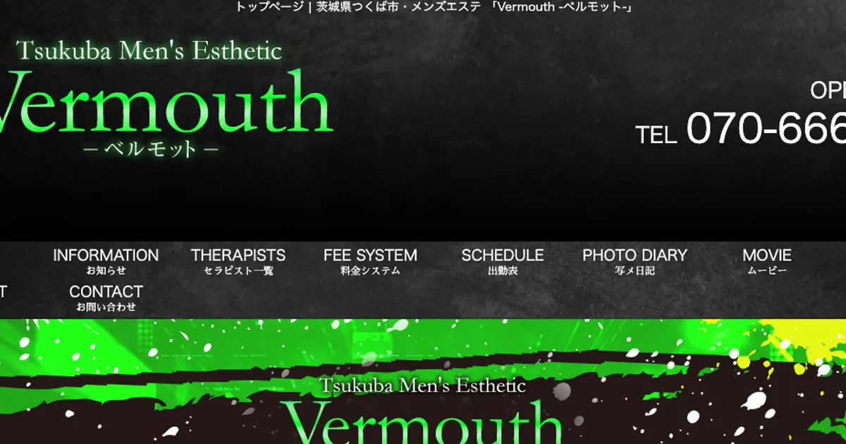 Vermoth～ベルモット～