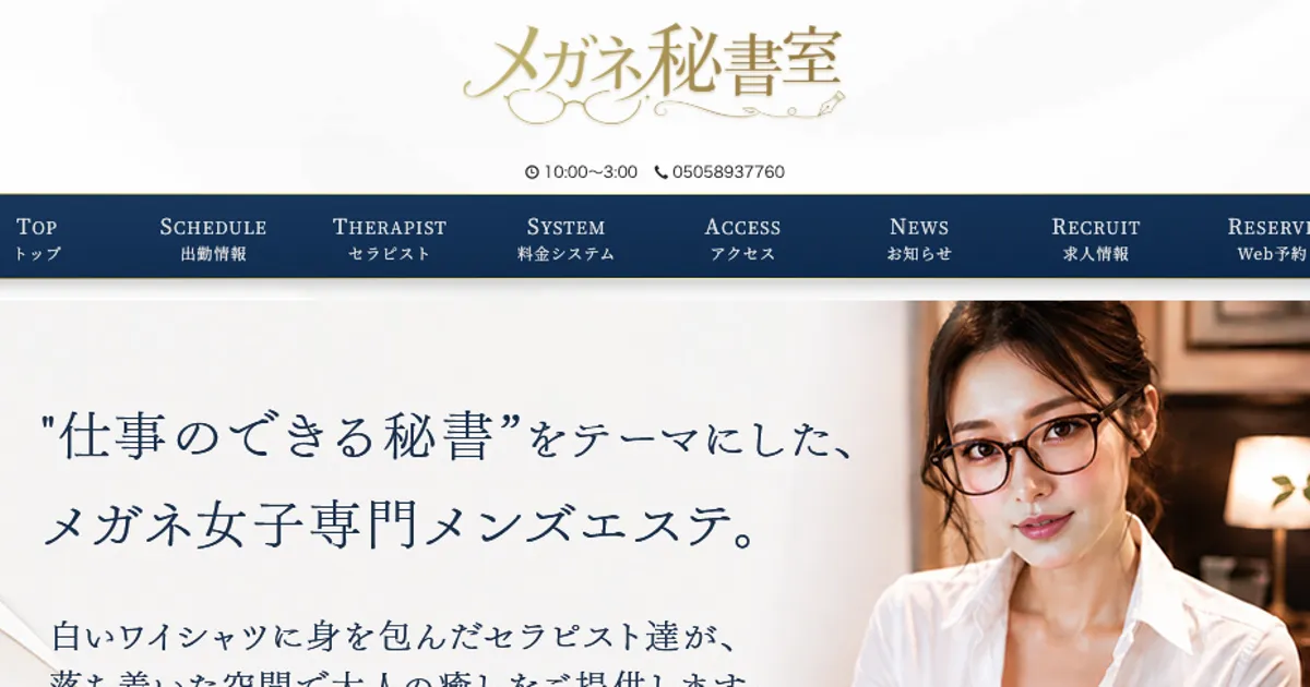 南浦和メンズエステ｜メガネ秘書室の口コミ＆体験談