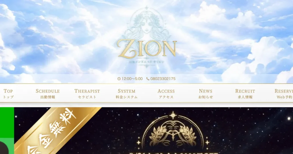 目黒メンズエステ｜ZION ～ザイオン～の口コミ＆体験談