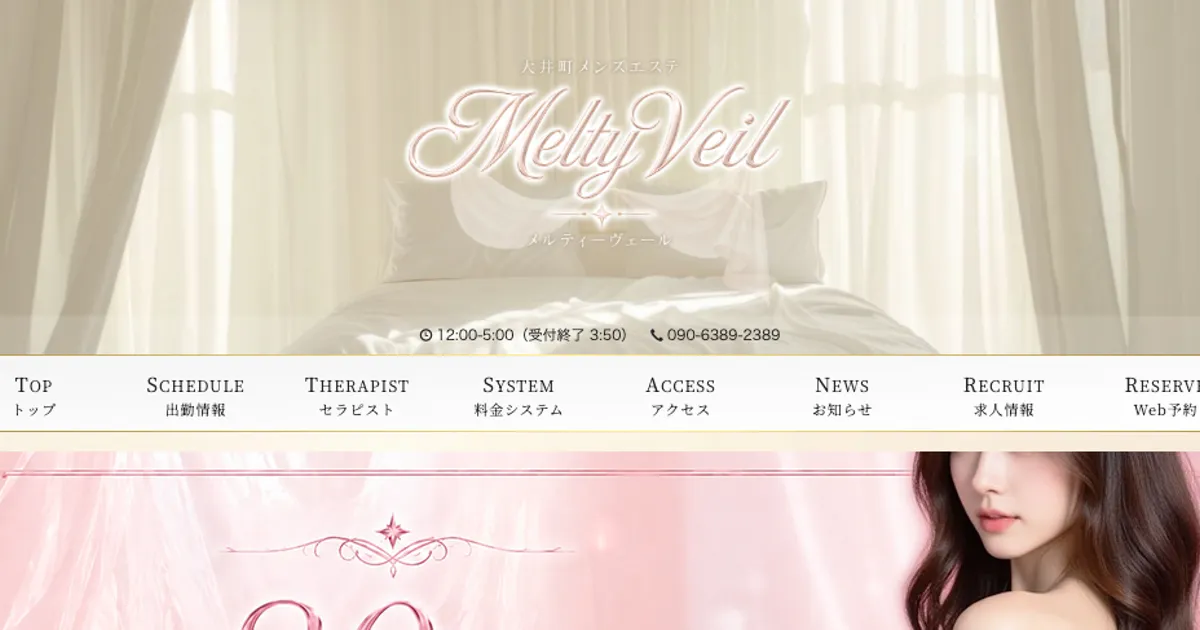 Melty Veil（メルティーヴェール）
