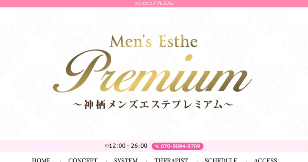 小見川メンズエステ｜神栖プレミアムの口コミ＆体験談