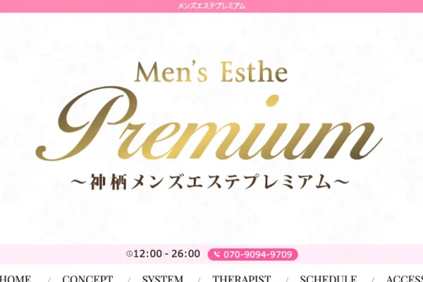 小見川メンズエステ｜神栖プレミアムの口コミ＆体験談