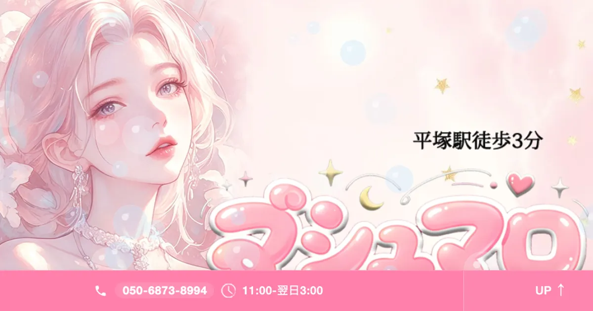 平塚メンズエステ｜マシュマロの口コミ＆体験談