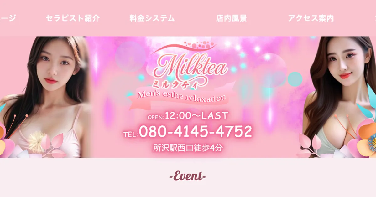Milktea（ミルクティー）