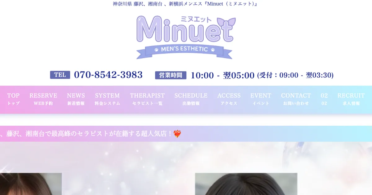 Minuet ～ミヌエット～ 新横浜ルーム