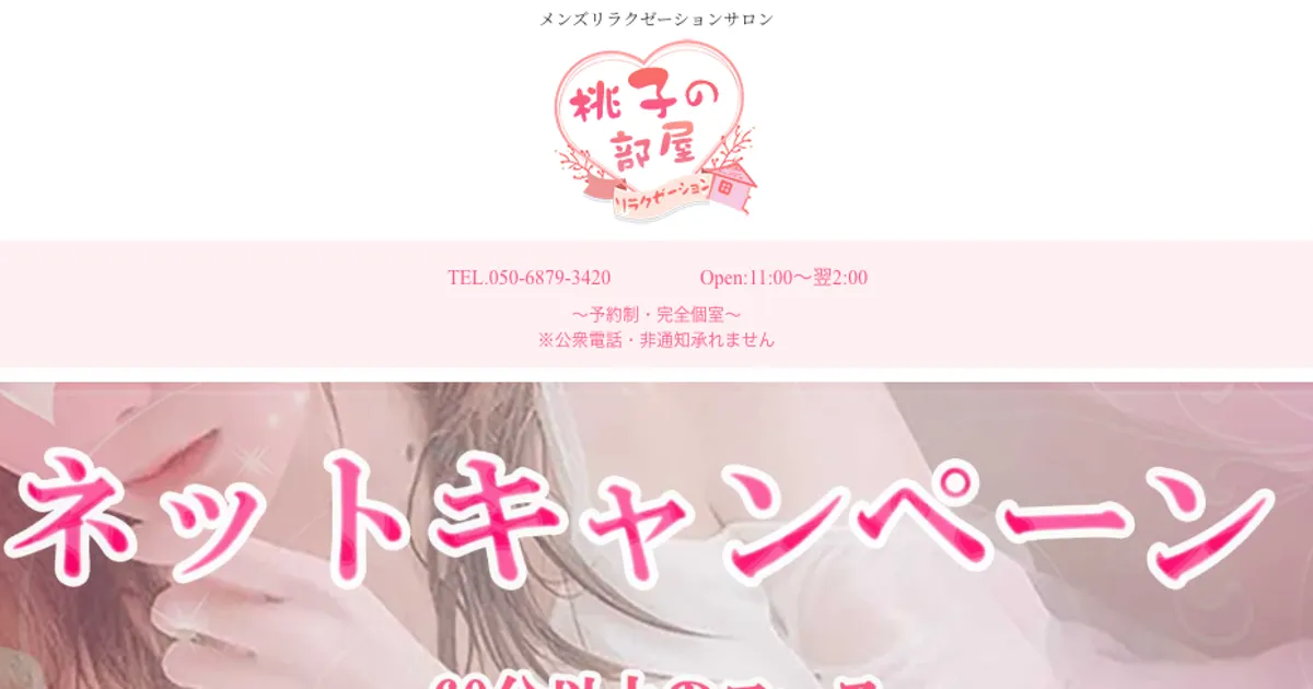 桃子の部屋