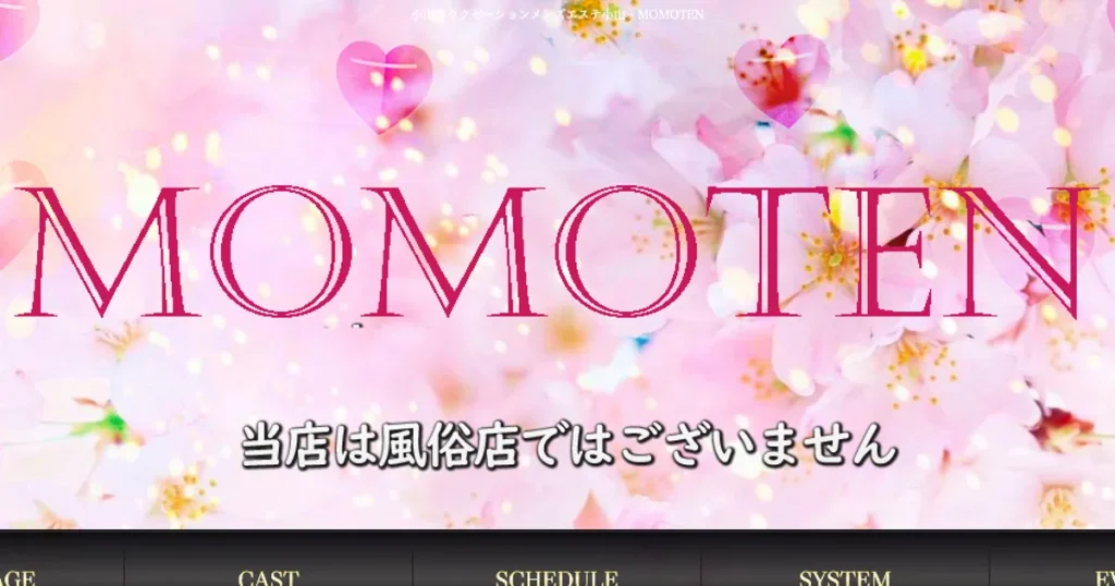 小山メンズエステ｜MOMOTENの口コミ＆体験談