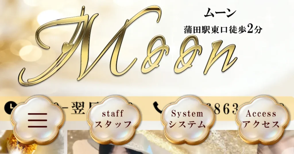蒲田メンズエステ|Moonの口コミ&体験談