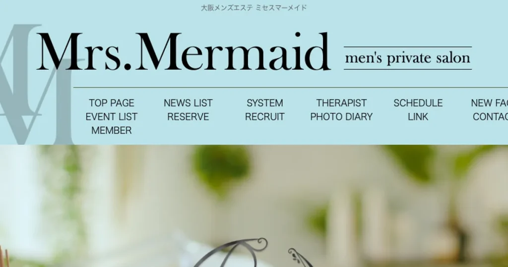 北浜メンズエステ｜Mrs.Mermaid ～ミセスマーメイド～ 北浜の口コミ＆体験談