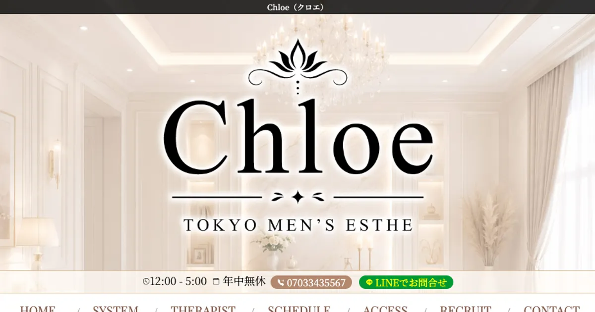 Chloe 学芸大学店