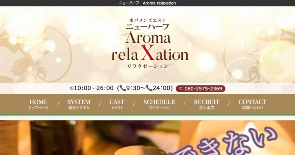 水戸メンズエステ｜茨城水戸メンズエステ ニューハーフ アロマリラクゼーションの口コミ＆体験談