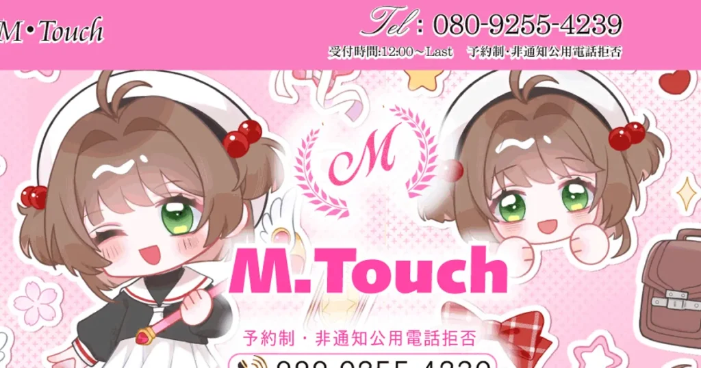 青葉台メンズエステ｜M・Touchの口コミ＆体験談