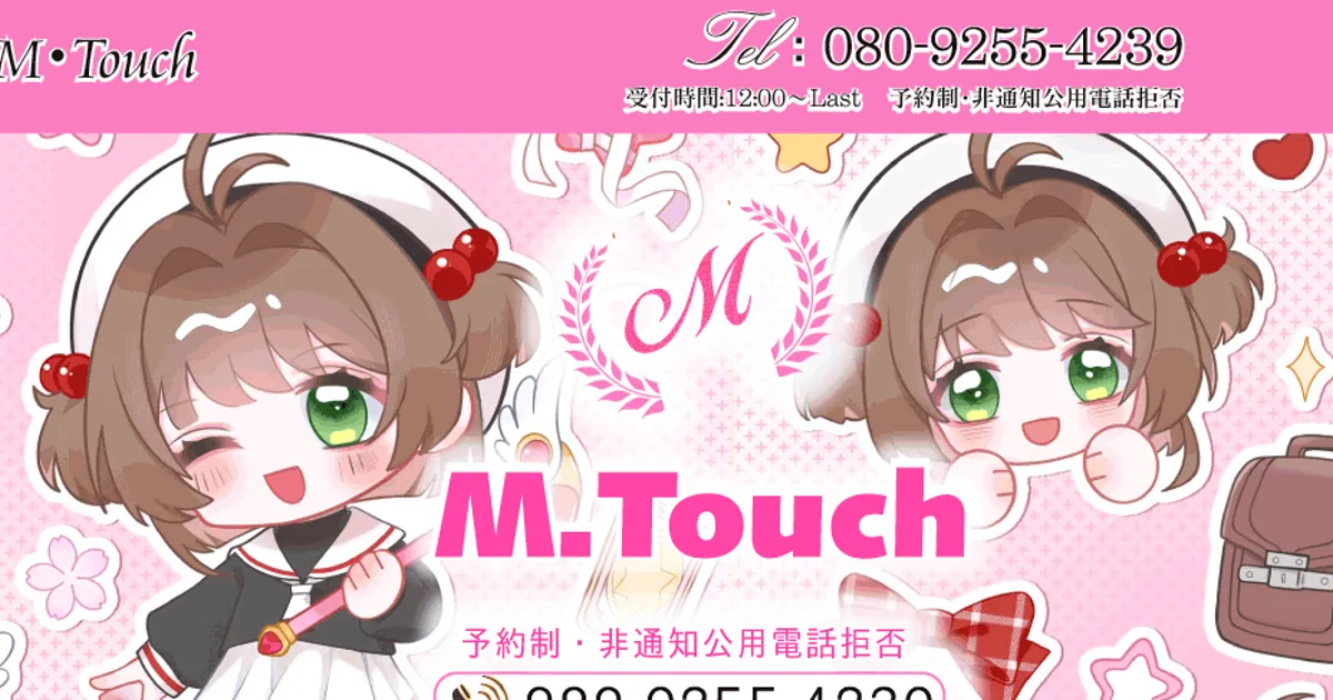 青葉台メンズエステ｜M・Touchの口コミ＆体験談
