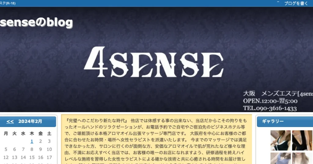 大阪メンズエステ｜4sense ～フォーセンス～の口コミ＆体験談