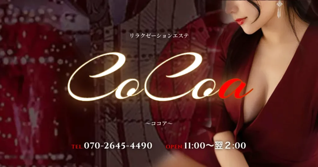 高崎メンズエステ｜CoCoa（ココア）の口コミ＆体験談