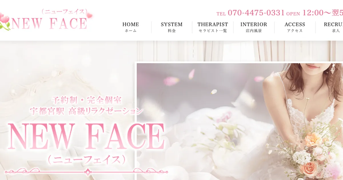 宇都宮メンズエステ｜NEW FACE （ニューフェイス）の口コミ＆体験談