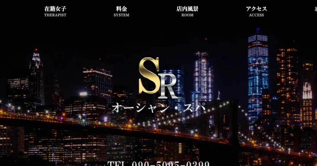立川メンズエステ｜オーシャン・スパの口コミ＆体験談