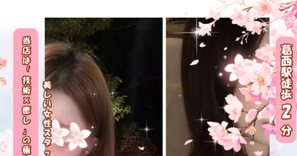 葛西メンズエステ｜桜園の口コミ＆体験談