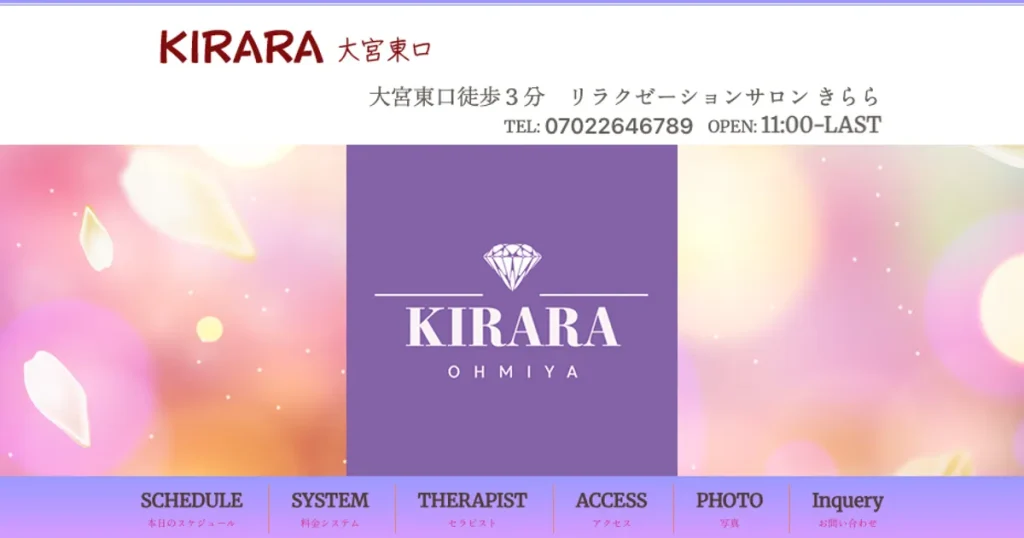 大宮メンズエステ｜KIRARA（大宮きらら）の口コミ＆体験談