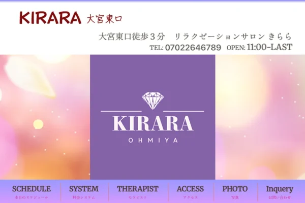 大宮メンズエステ｜KIRARA（大宮きらら）の口コミ＆体験談