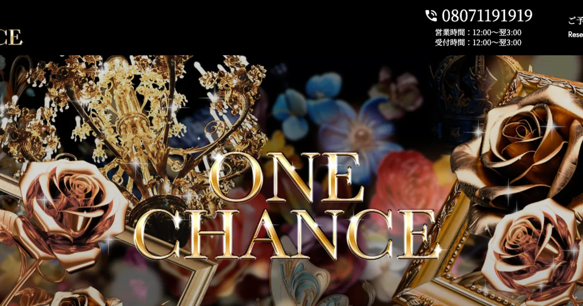 つくばメンズエステ｜ONE CHANCE（ワンチャンス）の口コミ＆体験談