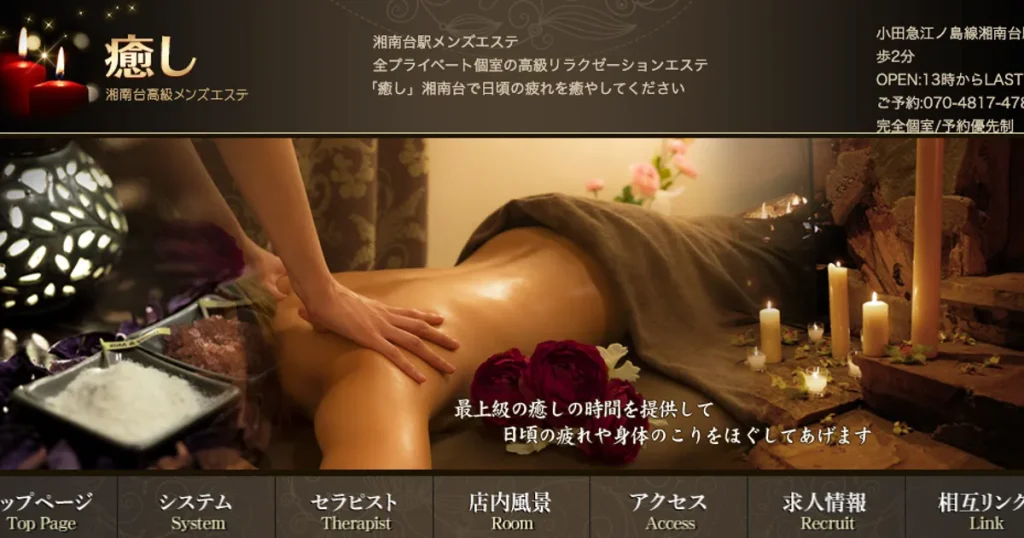 湘南台メンズエステ｜癒しの口コミ＆体験談