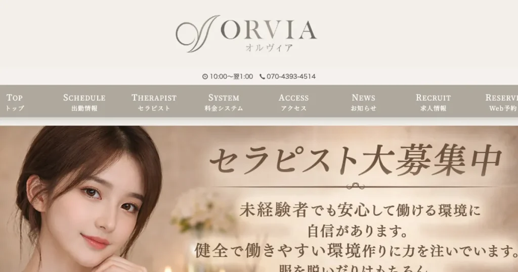 相模原メンズエステ｜ORVIA -オルヴィア-の口コミ＆体験談