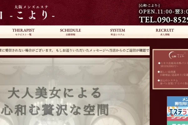 堺筋本町メンズエステ｜心和 ～こより～の口コミ＆体験談