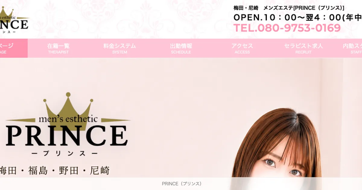 野田メンズエステ｜PRINCE ～プリンス～の口コミ＆体験談