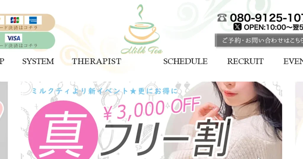 大阪日本橋メンズエステ｜ミルクティ 日本橋店の口コミ＆体験談