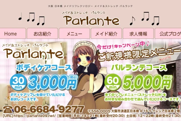 難波メンズエステ｜パルランテの口コミ＆体験談
