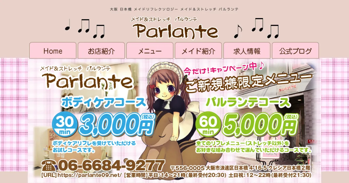 パルランテ
