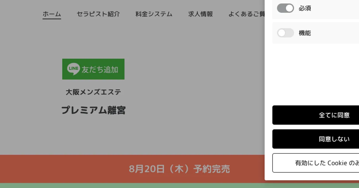 本町メンズエステ｜プレミアム離宮の口コミ＆体験談