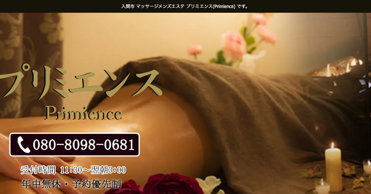 プリミエンス（Primience）