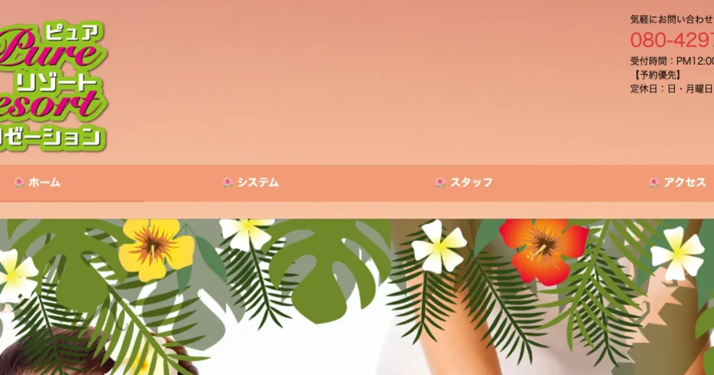 八幡宿メンズエステ｜Pure Resort（ピュア・リゾート）の口コミ＆体験談