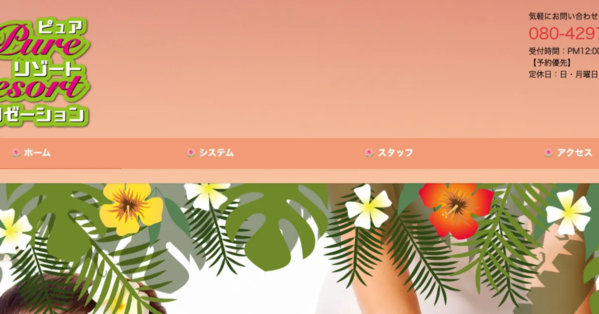 八幡宿メンズエステ｜Pure Resort（ピュア・リゾート）の口コミ＆体験談