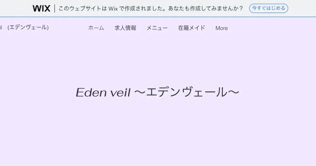 高崎メンズエステ｜Eden Veil ～エデンヴェール～の口コミ＆体験談