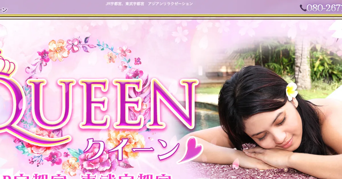 QUEEN（クイーン）
