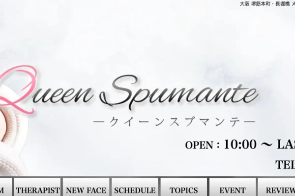 長堀橋メンズエステ｜Queen Spumante ～クイーンスプマンテ～の口コミ＆体験談