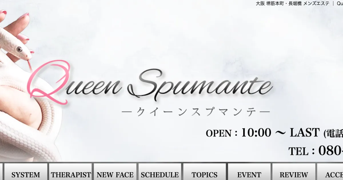 Queen Spumante ～クイーンスプマンテ～