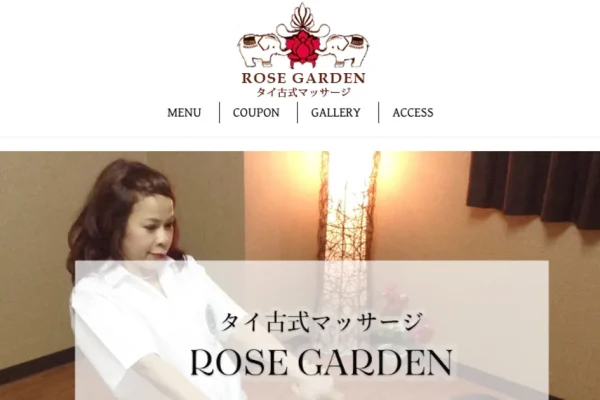 本町メンズエステ｜ローズガーデンの口コミ＆体験談
