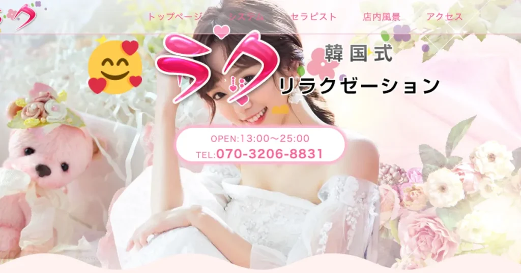 古河メンズエステ｜ラクの口コミ＆体験談
