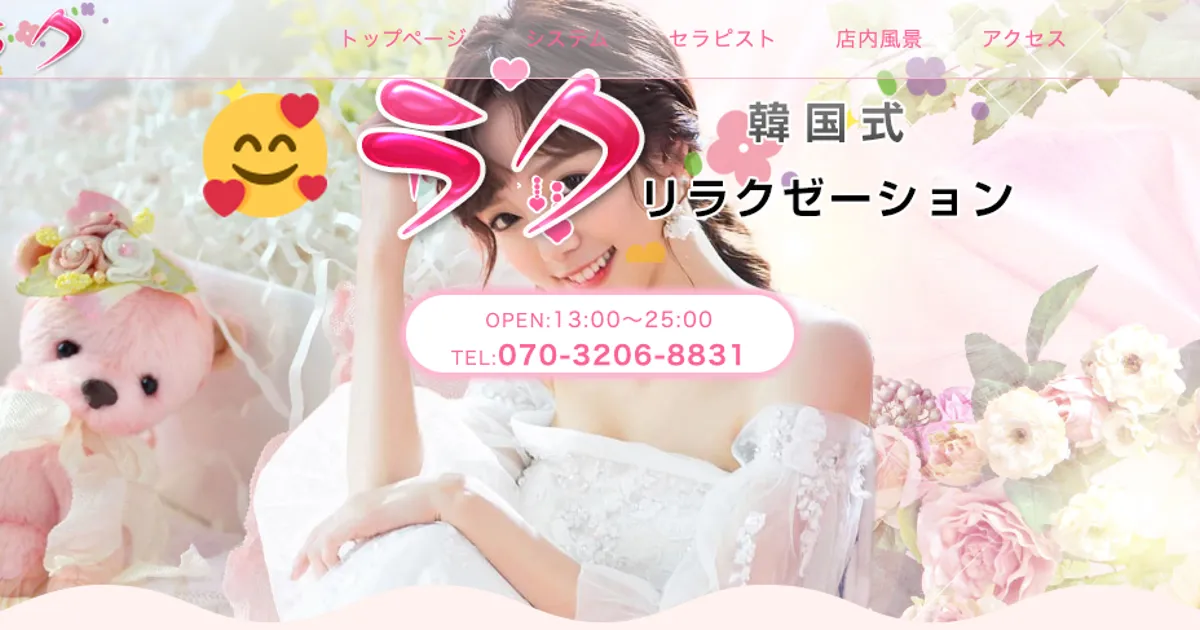 古河メンズエステ｜ラクの口コミ＆体験談