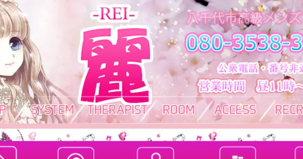 八千代台メンズエステ｜麗～REI～の口コミ＆体験談
