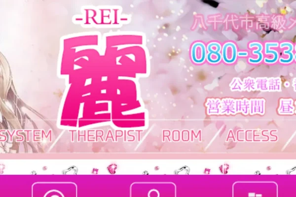 八千代台メンズエステ｜麗～REI～の口コミ＆体験談