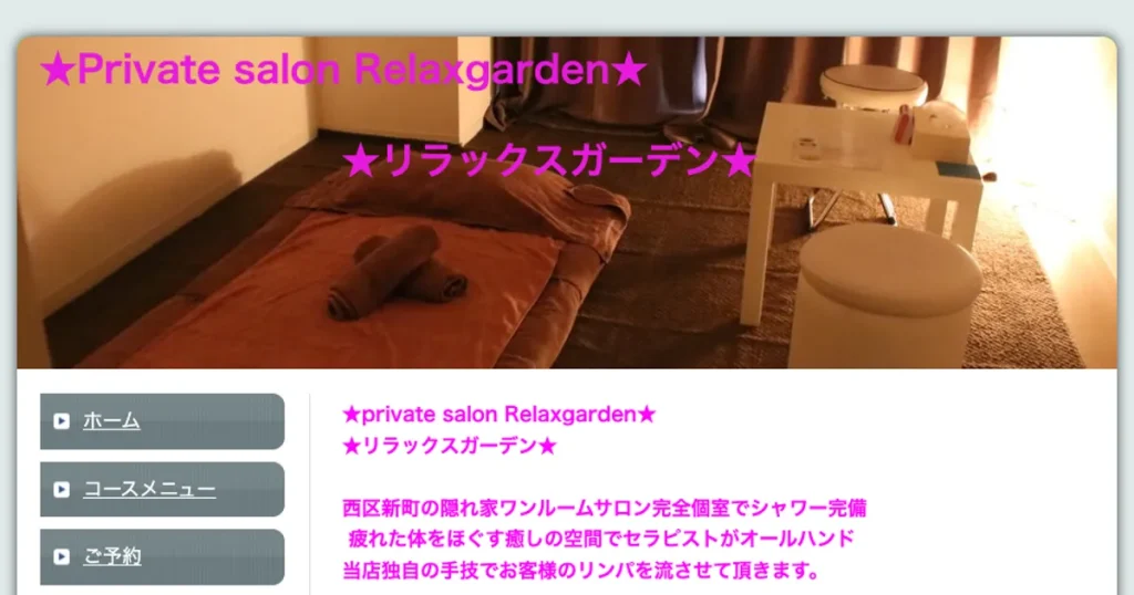 西長堀メンズエステ｜リラックスガーデンの口コミ＆体験談